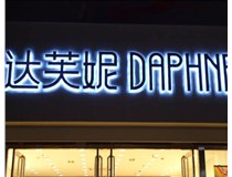 山西LED發(fā)光字使用壽命短的解決辦法有哪些？