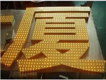 沖孔字、吸塑字、樹脂字有哪些方面的區(qū)別呢，山西德軒做字廠為您解析