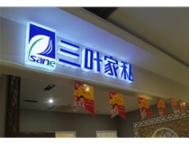 LED發(fā)光字在樓頂安裝的方法是什么呢，山西德軒做字廠為您解析！