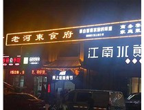 【德軒案例】服裝城門頭發(fā)光字、沖孔字
