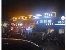 樹脂立體發(fā)光字的定義和特點是是什么呢？山西德軒發(fā)光字為您解讀