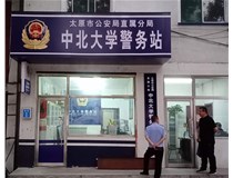 【德軒案例】警務站完工圖片——財經大學、山西大學、中北大學、太原理工大學