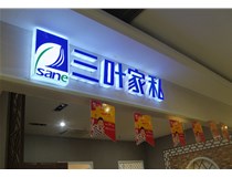 LED外露發(fā)光字的字體設(shè)計技巧有哪些呢？山西德軒做字廠分享