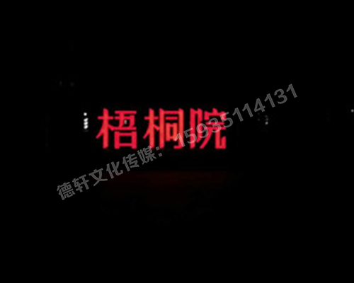 梧桐院小區(qū)——不銹鋼高邊字、下陷字