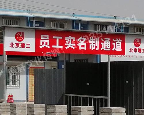 扣板 雕刻字——北京建工清徐工地