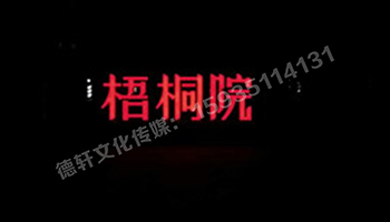 梧桐院小區(qū)——不銹鋼高邊字、下陷字