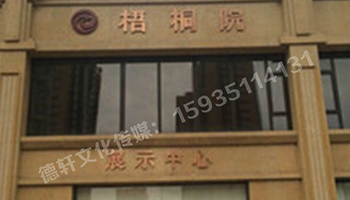 梧桐院門頭玫瑰金字