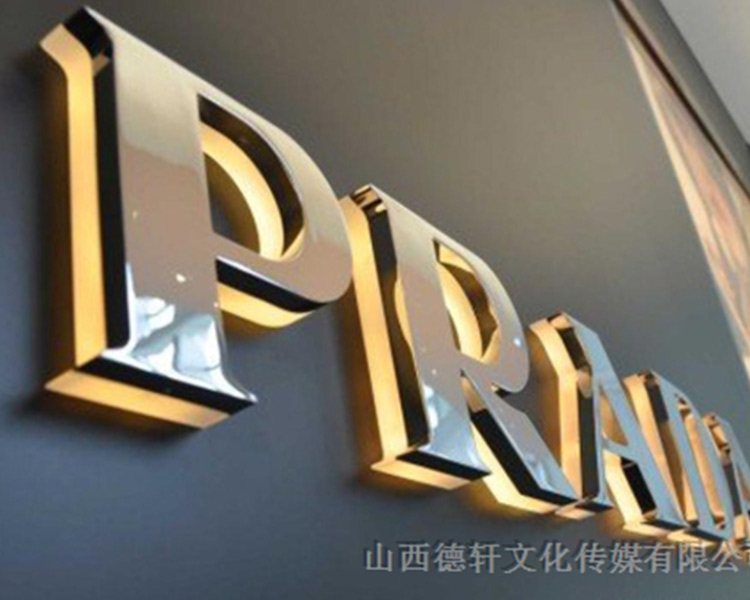 德軒公司發(fā)光字邊框有什么類型？